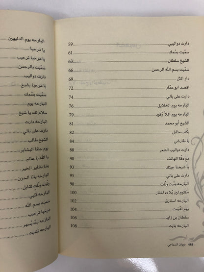 ديوان السماحي : ديوان الشاعر خميس بن حمد السماحي