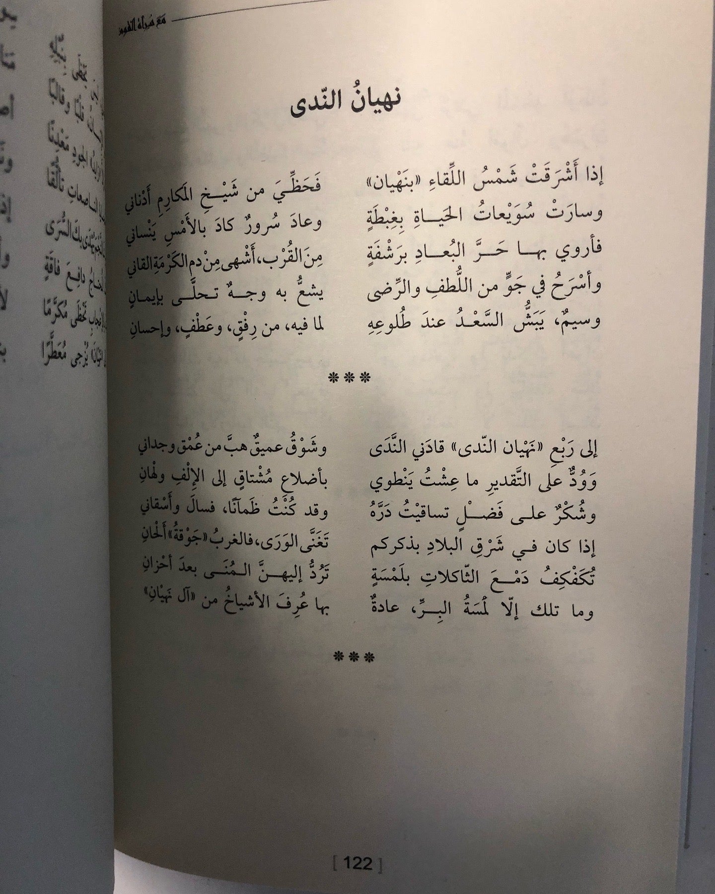 ديوان مع سراة القوم : محمد خليفة بن حاضر