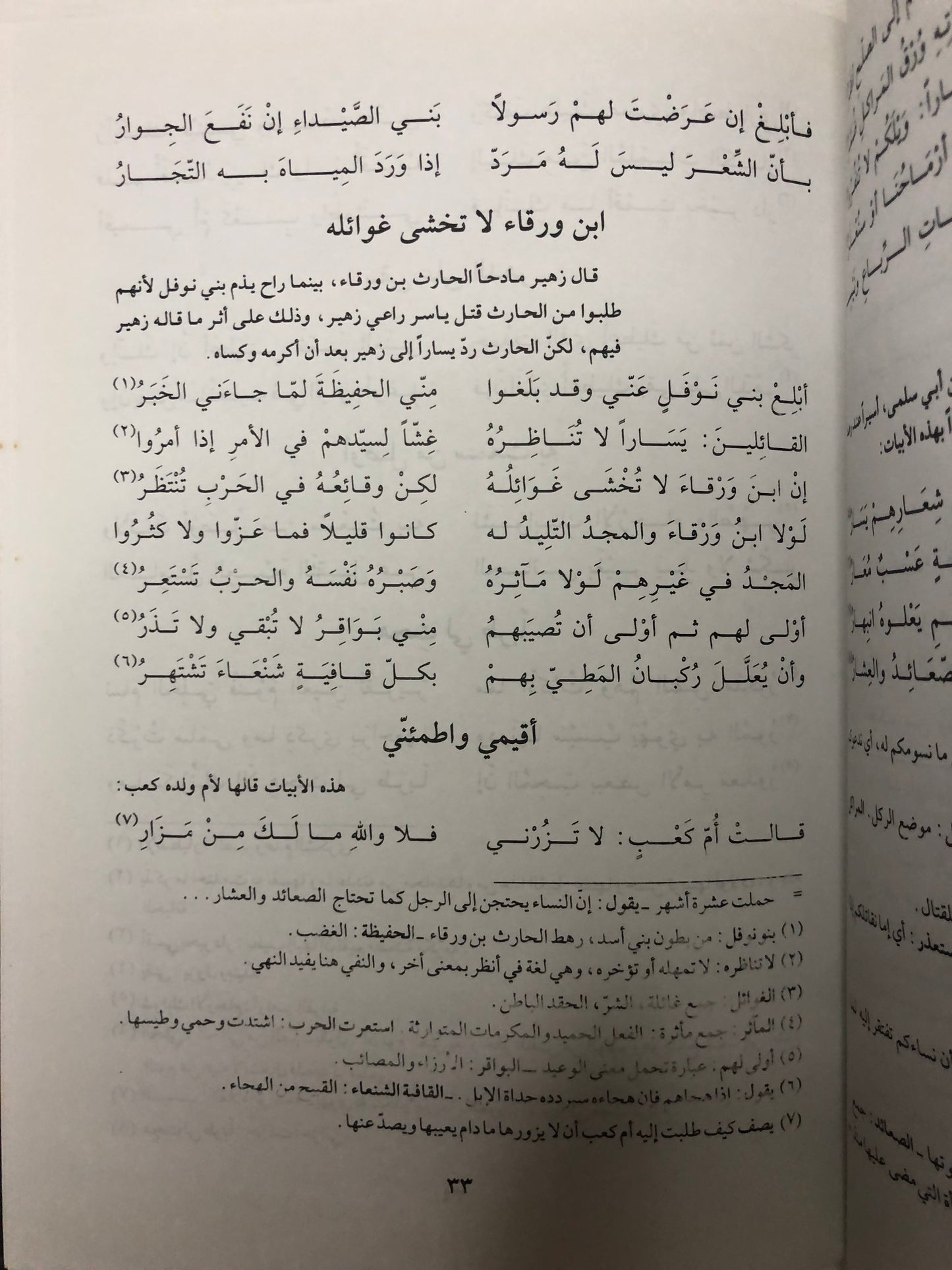 ديوان زهير بن أبي سلمى