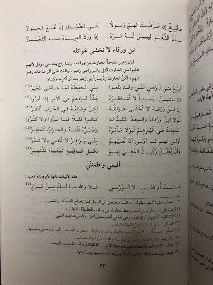 ديوان زهير بن أبي سلمى