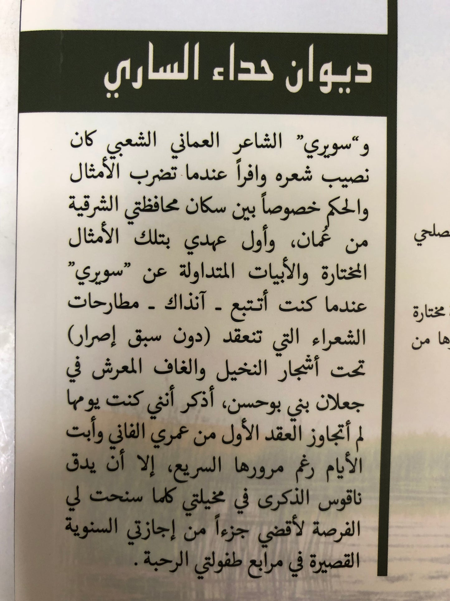 ديوان حداء الساري : شعر راشد بن سلوم المصلحي الملقب (سويري)
