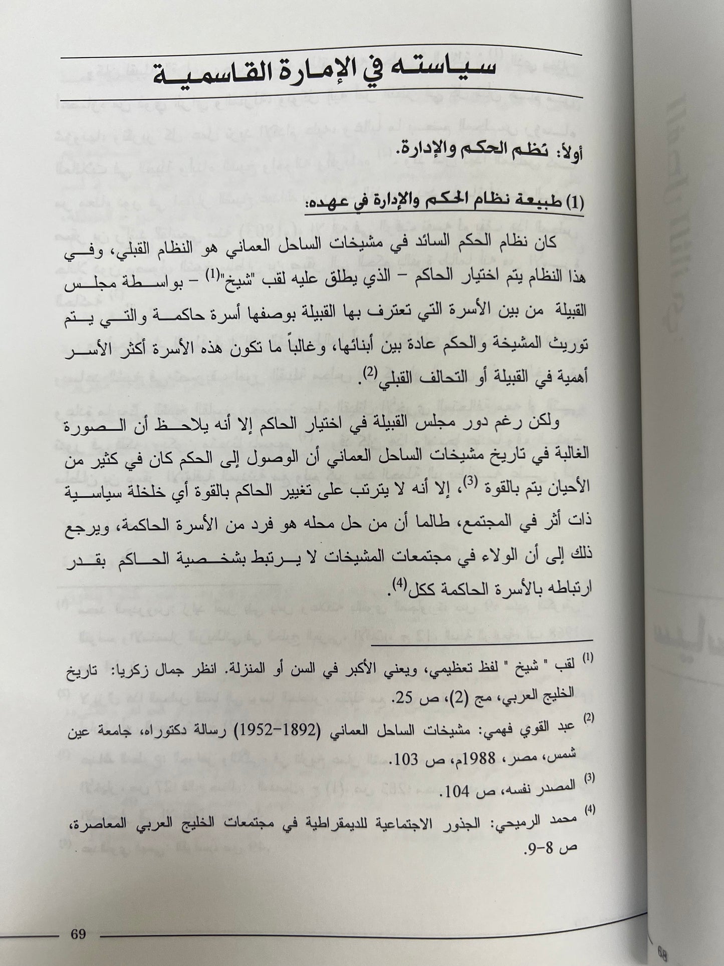 سلطان بن صقر بن راشد القاسمي ودوره السياسي في الخليج العربي 1803-1866