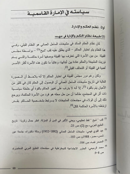 سلطان بن صقر بن راشد القاسمي ودوره السياسي في الخليج العربي 1803-1866