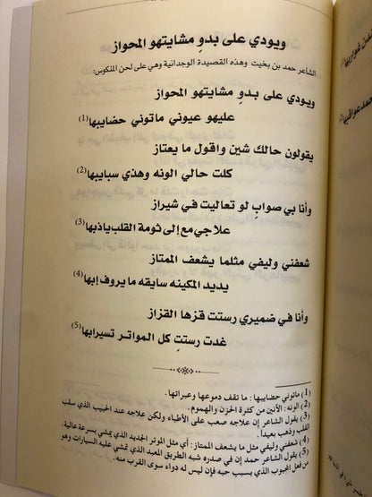 ديوان بن حويرب : الشاعر حمد بن بخيت بن حويرب المنصوري