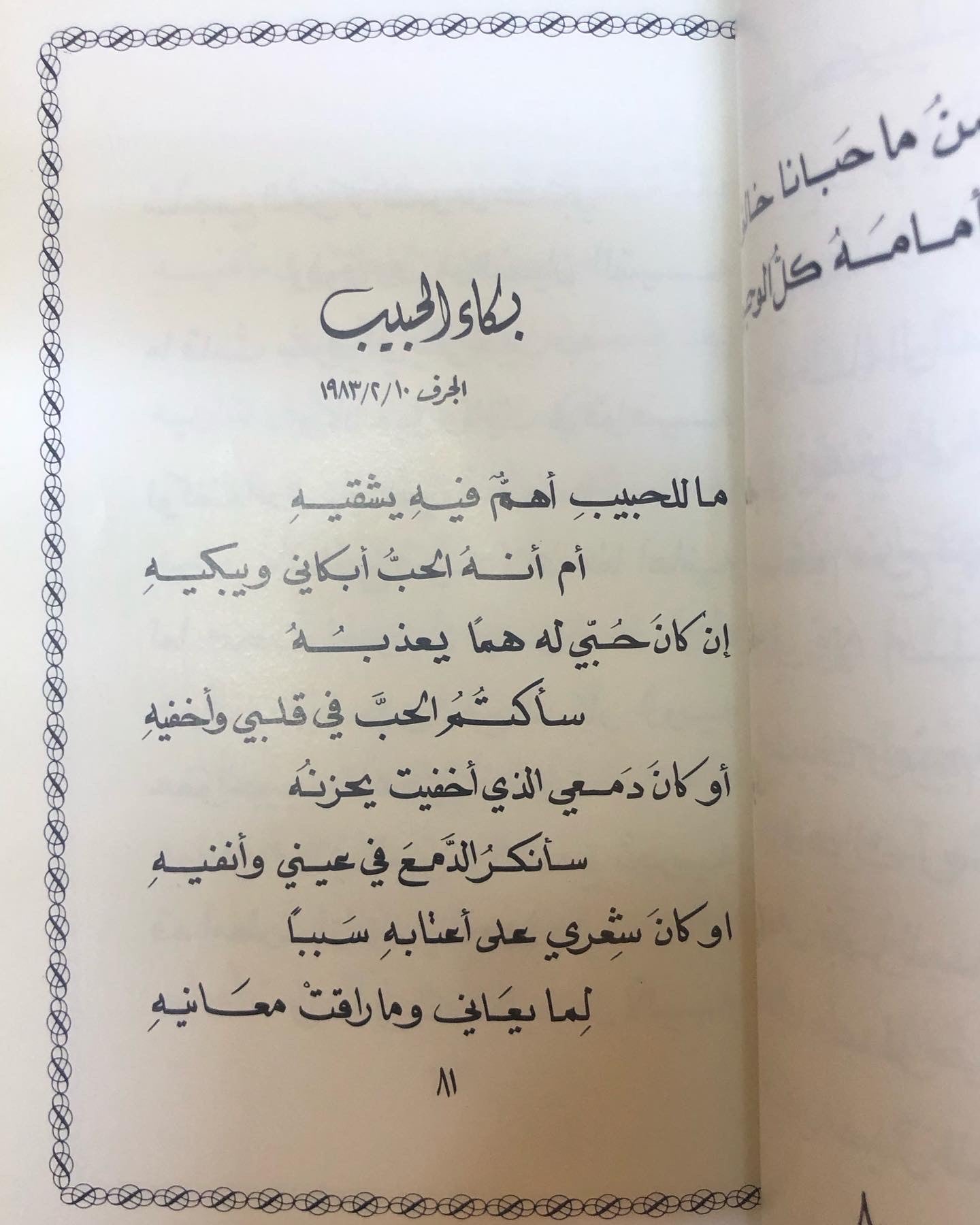 ديوان نشيد الحبيب - الدكتور مانع سعيد العتيبه