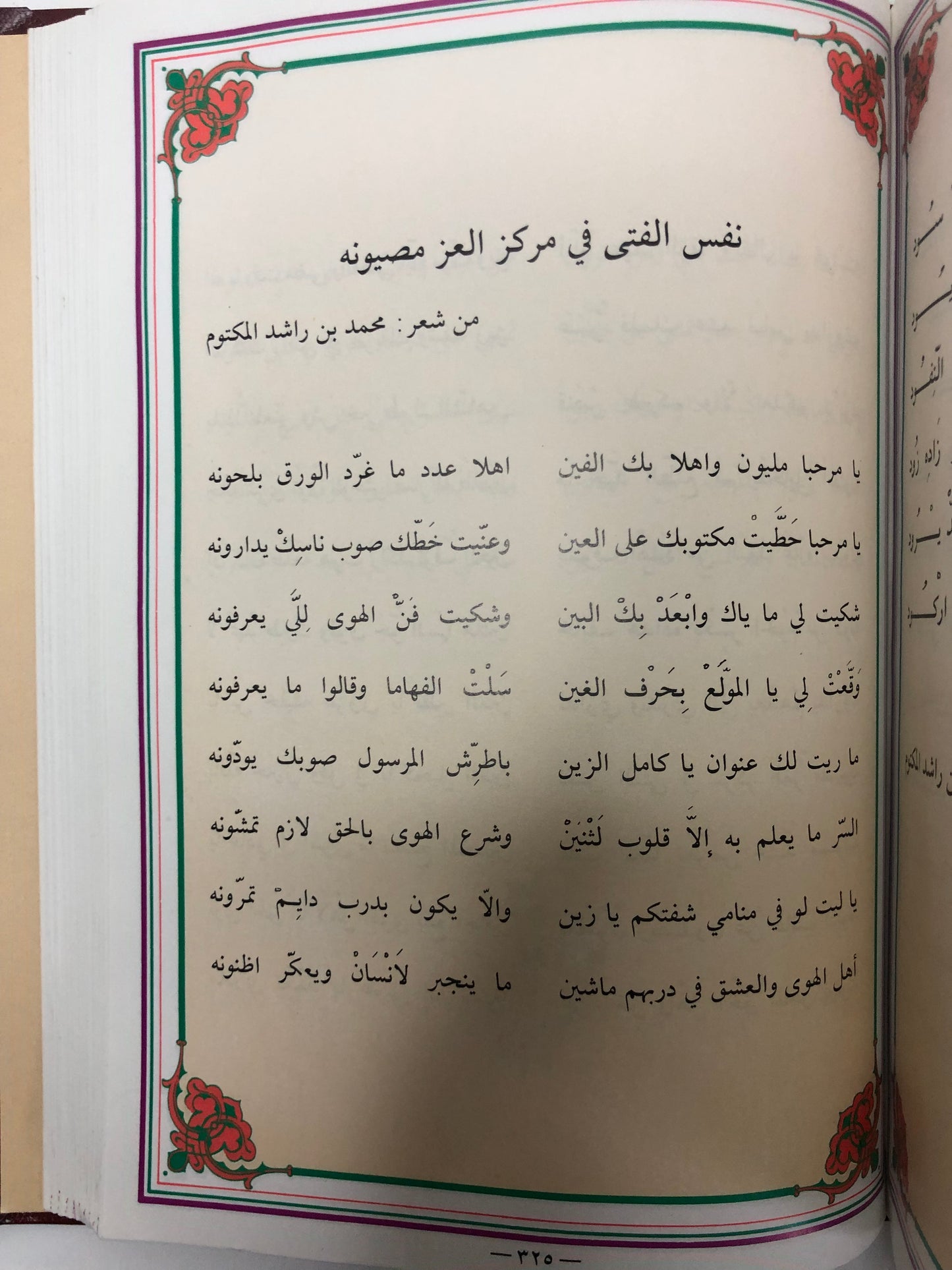 ديوان الشيخ محمد بن راشد المكتوم