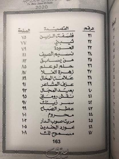 ‎سري : الدكتور مانع سعيد العتيبة رقم (62) نبطي