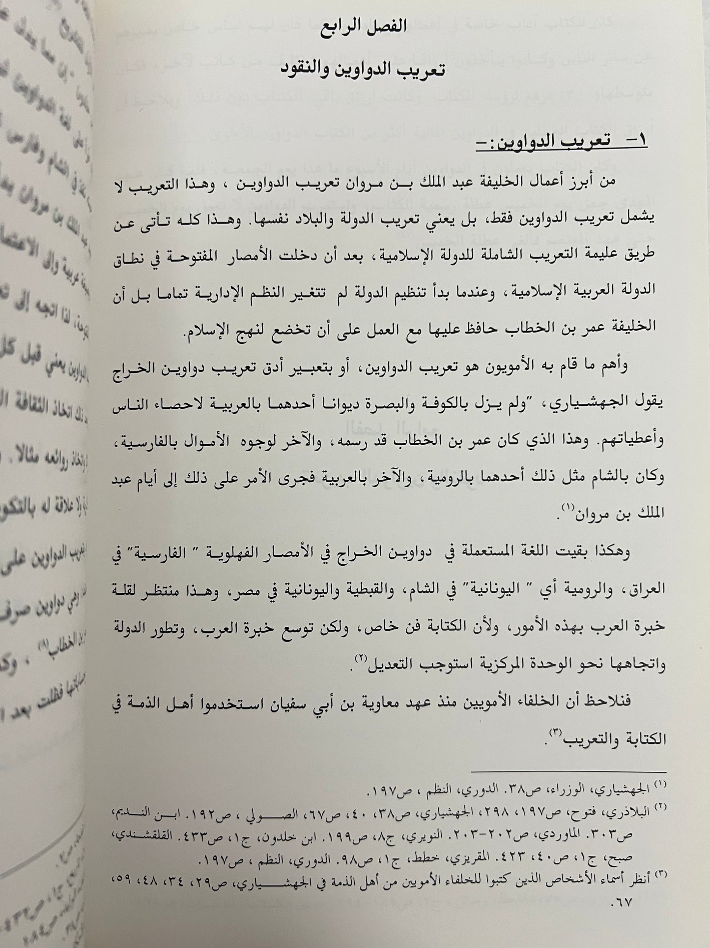 ⁨ نشأة الدواوين وتطورها في صدر الإسلام