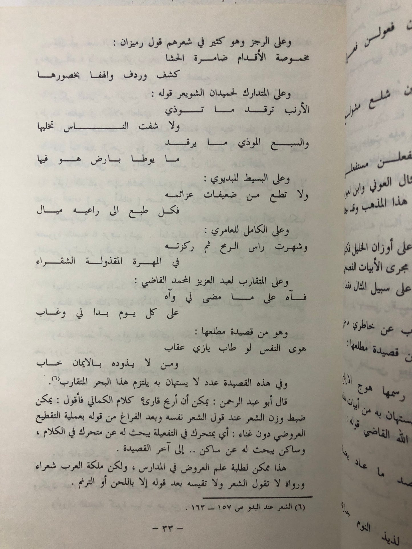 ‎الشعر النبطي أوزان الشعر العامي بلهجة أهل نجد والإشارة إلى بعض ألحانه