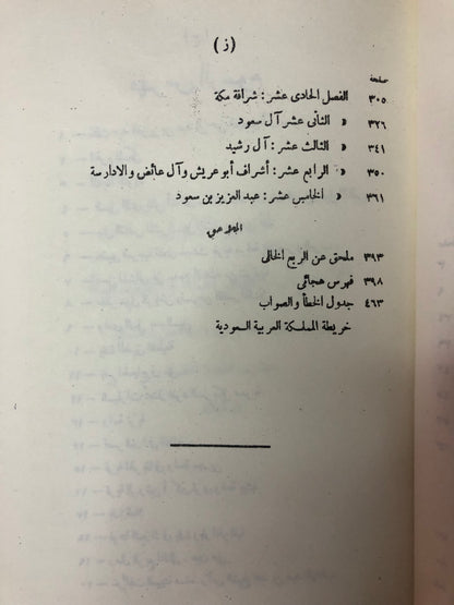 قلب جزيرة العرب : بقلم فؤاد حمزة ١٣٥٢-١٩٣٣م