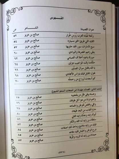 ديوان فارس الشعر : الشاعر صالح بن علي بن عزيز المنصوري