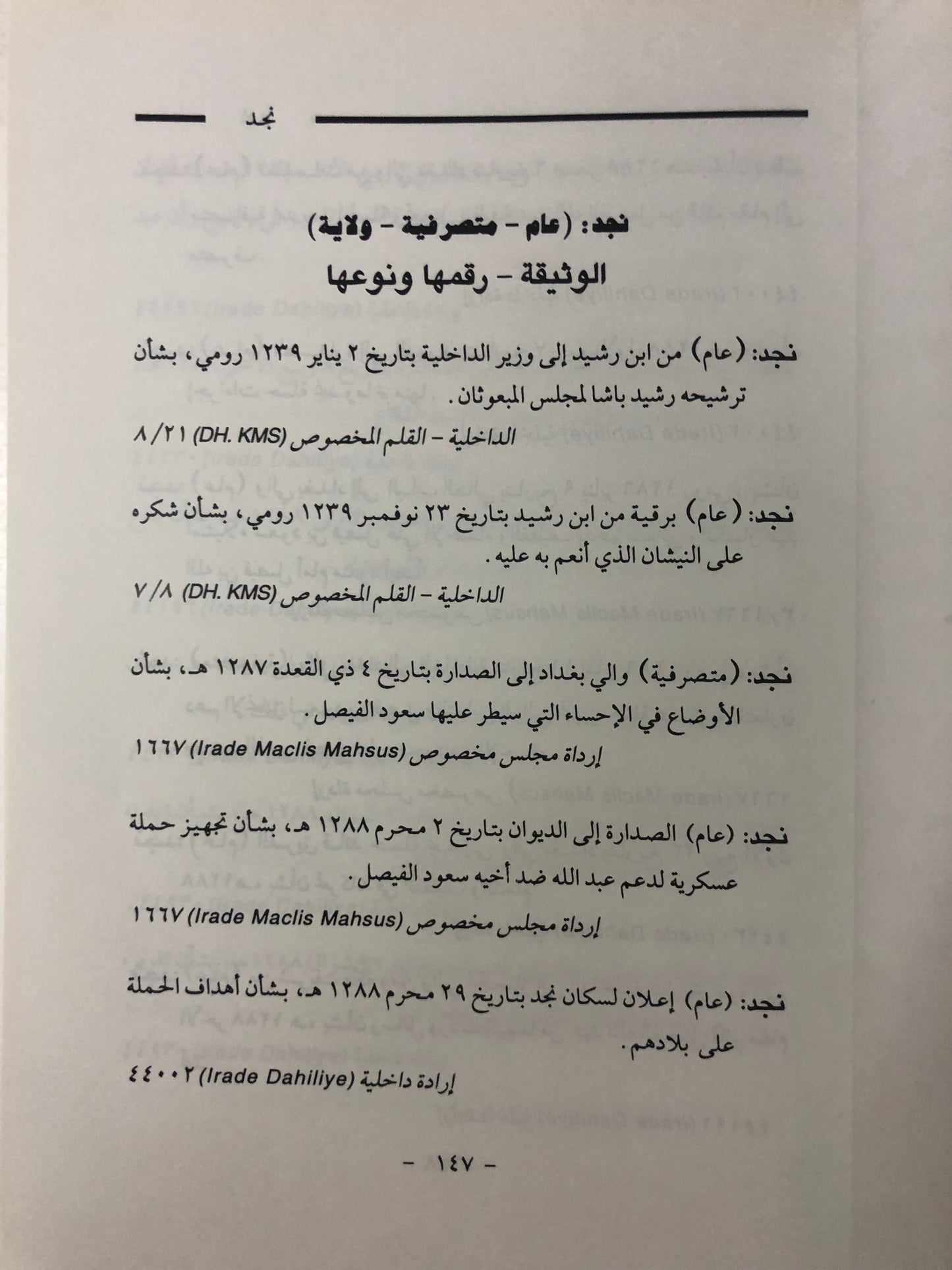من الوثائق العثمانية في تاريخ الجزيرة العربية