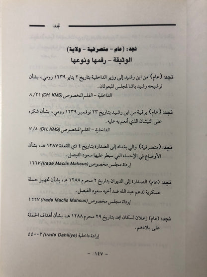 من الوثائق العثمانية في تاريخ الجزيرة العربية