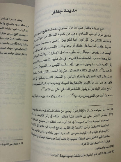 الشيخ رحمة بن مطر القاسمي : حاكم جلفار (١٧٠٠-١٧٦٠م)