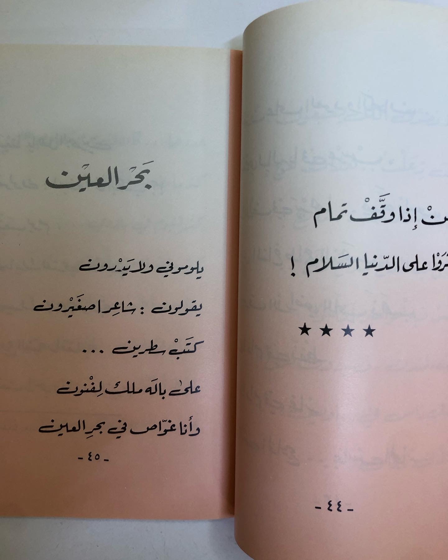 ديوان بحر وعيون : عبدالرحمن محمد الرفيع / أشعار بالعامية