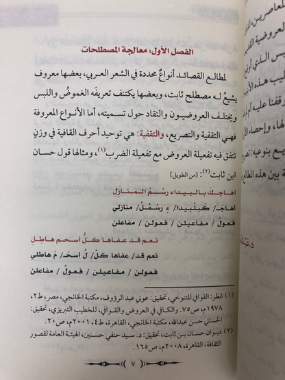 الأبنية العروضية لمطالع القصيدة العربية