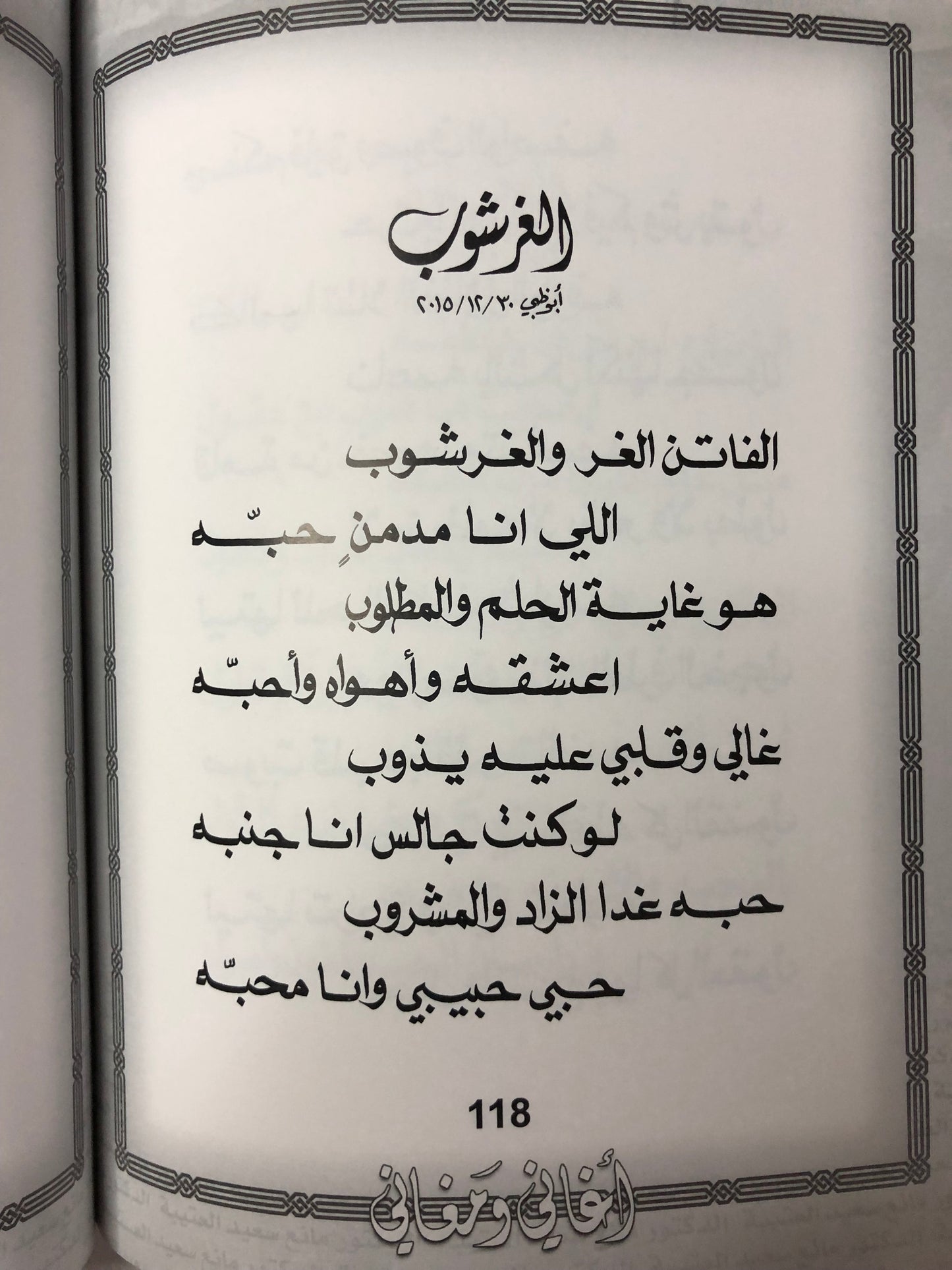 ‎‏‎أغاني ومغاني : الدكتور مانع سعيد العتيبه رقم (31) نبطي