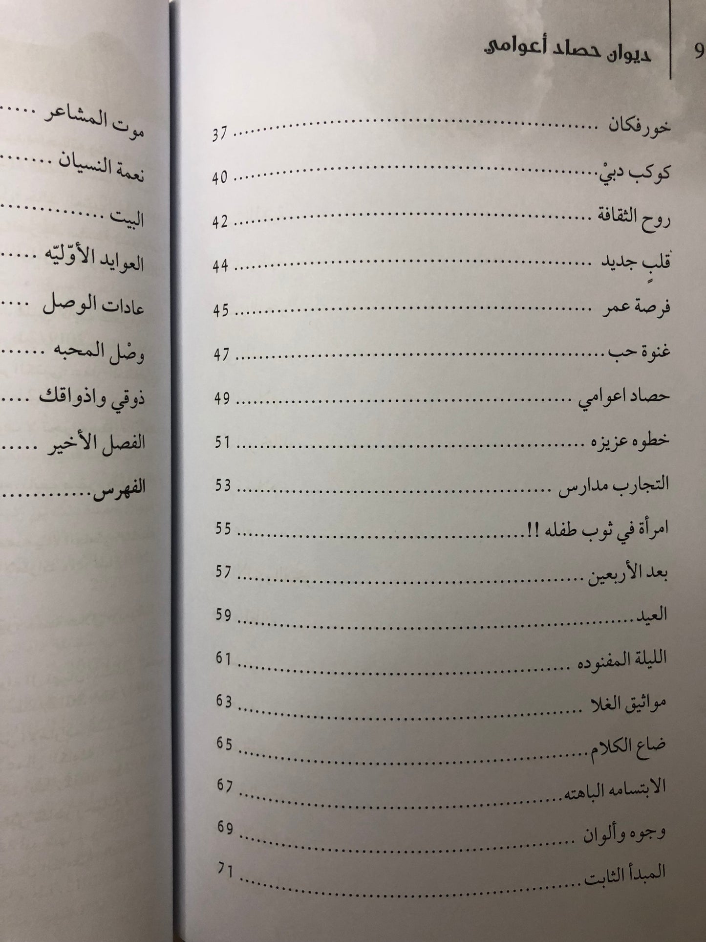 حصاد أعوامي : شعر مريم النقبي "سجايا الروح"