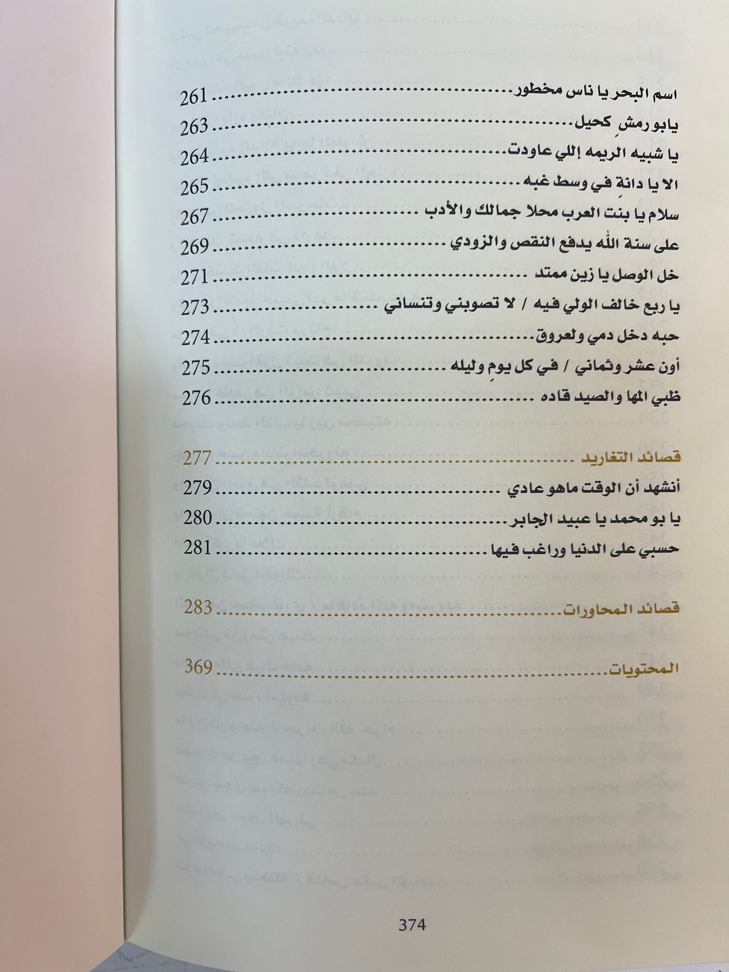 ‎ديوان ابن حارب : الشاعر زايد بن سعيد بن حارب المنصوري