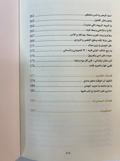 ‎ديوان ابن حارب : الشاعر زايد بن سعيد بن حارب المنصوري