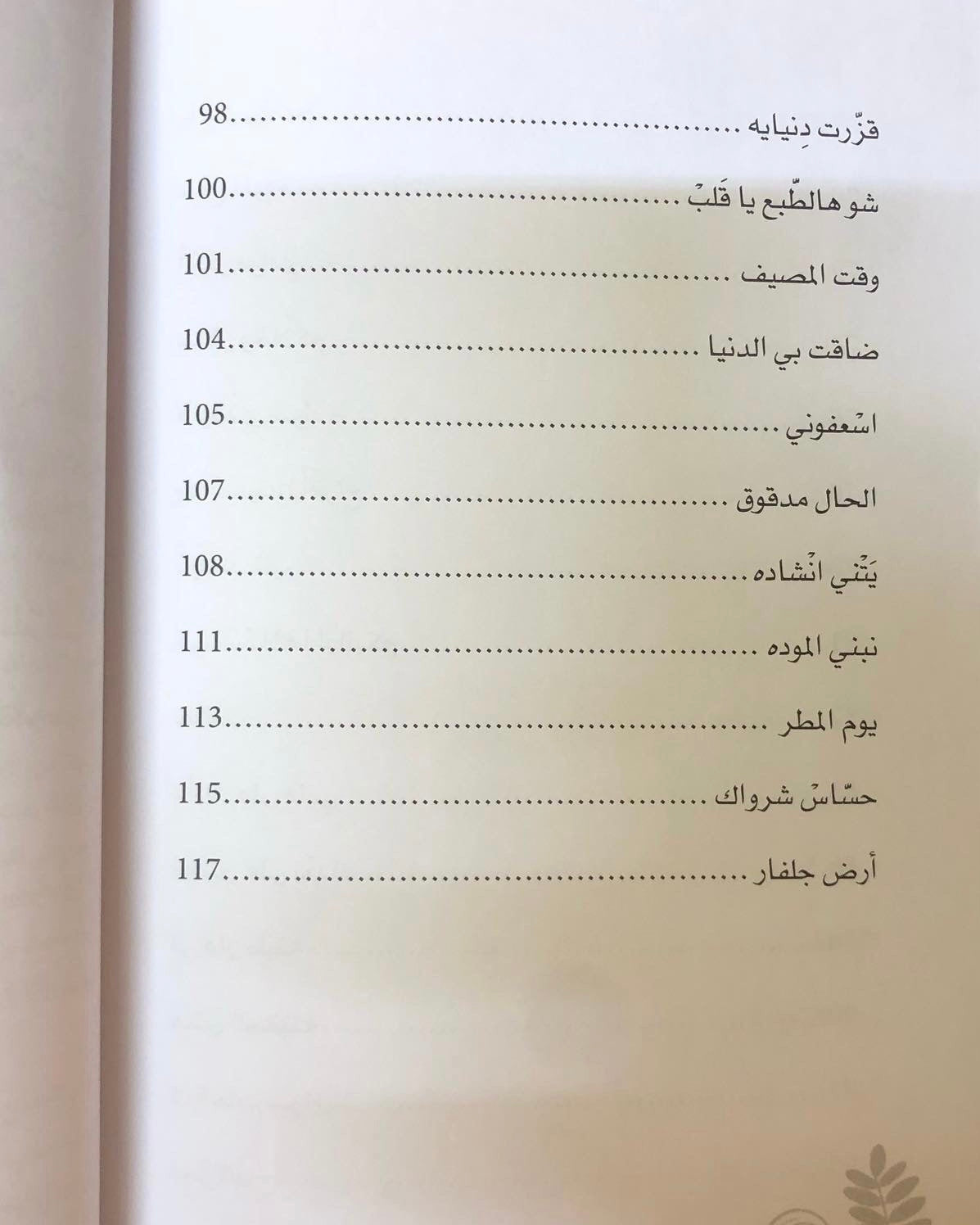 ديوان سوايب : آمنه علي بن حمد المعلا