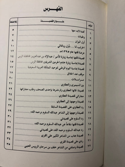 ‎ديوان المسيمري : مجموعة من قصائد ومواقف الشاعر والراوي ناصر بن عبدالله المسيمري / الجزء الأول