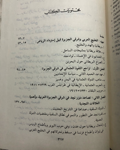 علاقات نجد بالقوى المحيطة 1902-1914م