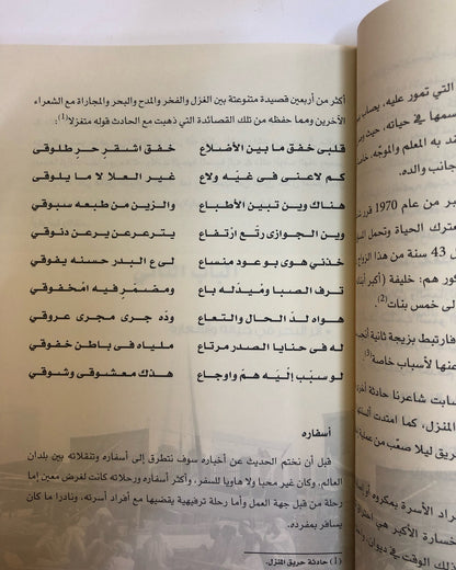 ديوان جناديل : ديوان الشاعر حميد بن خليفة بن ذيبان