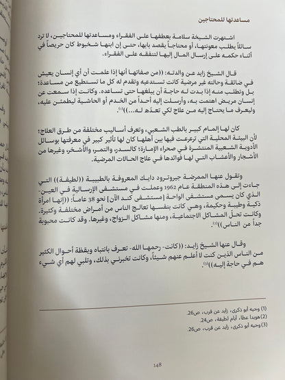 ⁨ الشيخة سلامة بنت بطي 1886-1970م