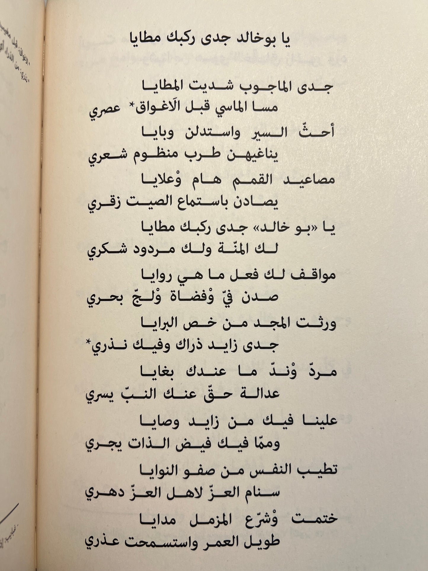 ⁨ ديوان در الحصابي : الشاعر حميد بن ذيبان الفلاسي