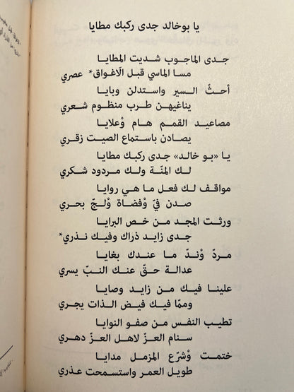 ⁨ ديوان در الحصابي : الشاعر حميد بن ذيبان الفلاسي