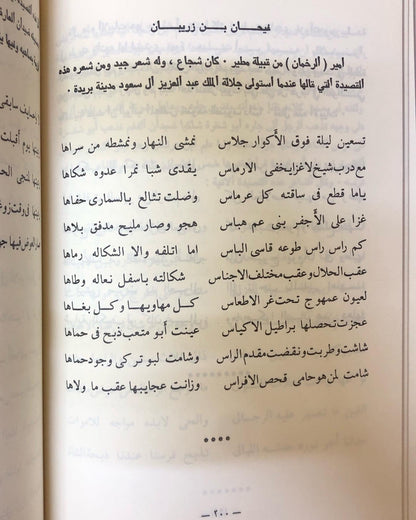 نفحات من الجزيرة والخليج العربي - نوادر الشعر الشعبي والقصص الواقعية