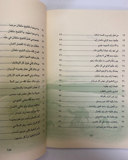 ديوان بن مساعد : الشاعر عيد بن أحمد بن مساعد المنصوري