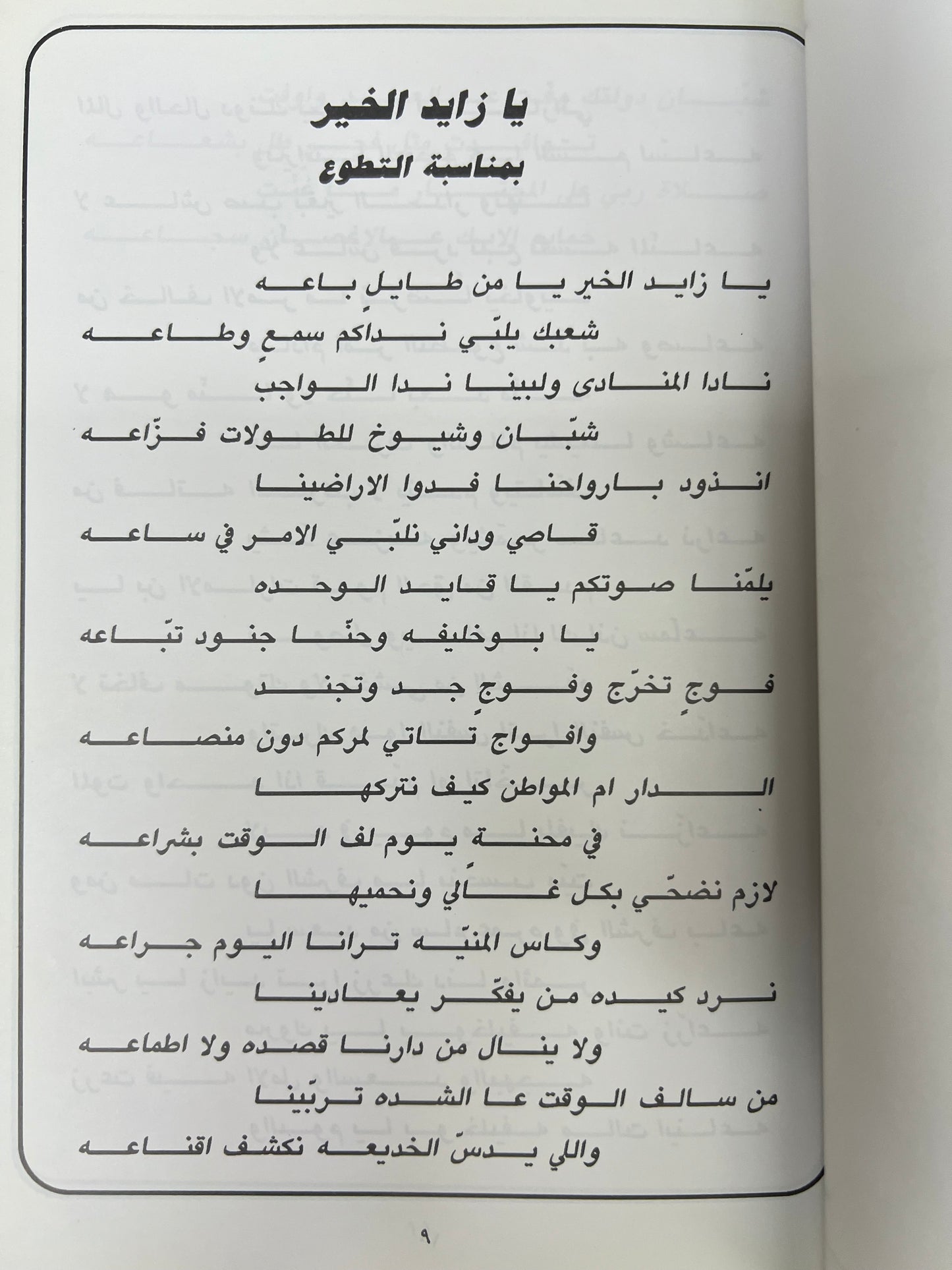 ديوان فيض القلوب : الشاعر صالح بن هاشم الشريف