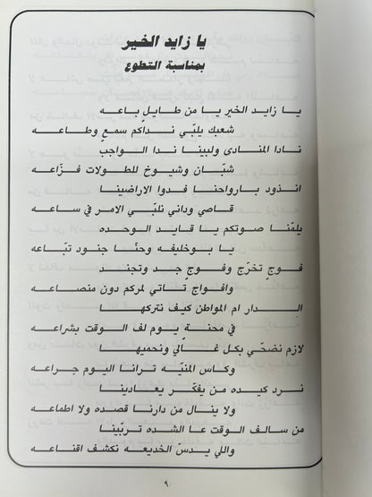 ديوان فيض القلوب : الشاعر صالح بن هاشم الشريف