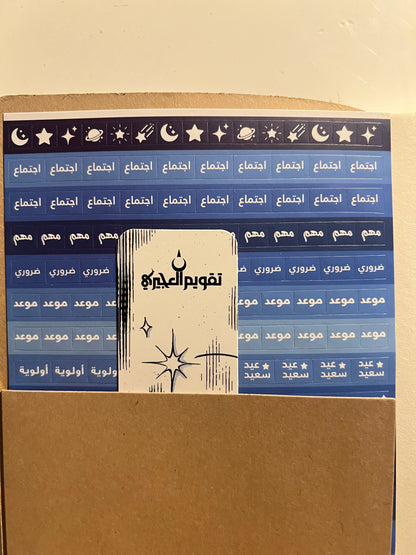 ⁨ أجندة تقويم العجيري 2026 : مستوحاة من مؤلفات الفلكي الراحل الدكتور صالح محمد العجيري