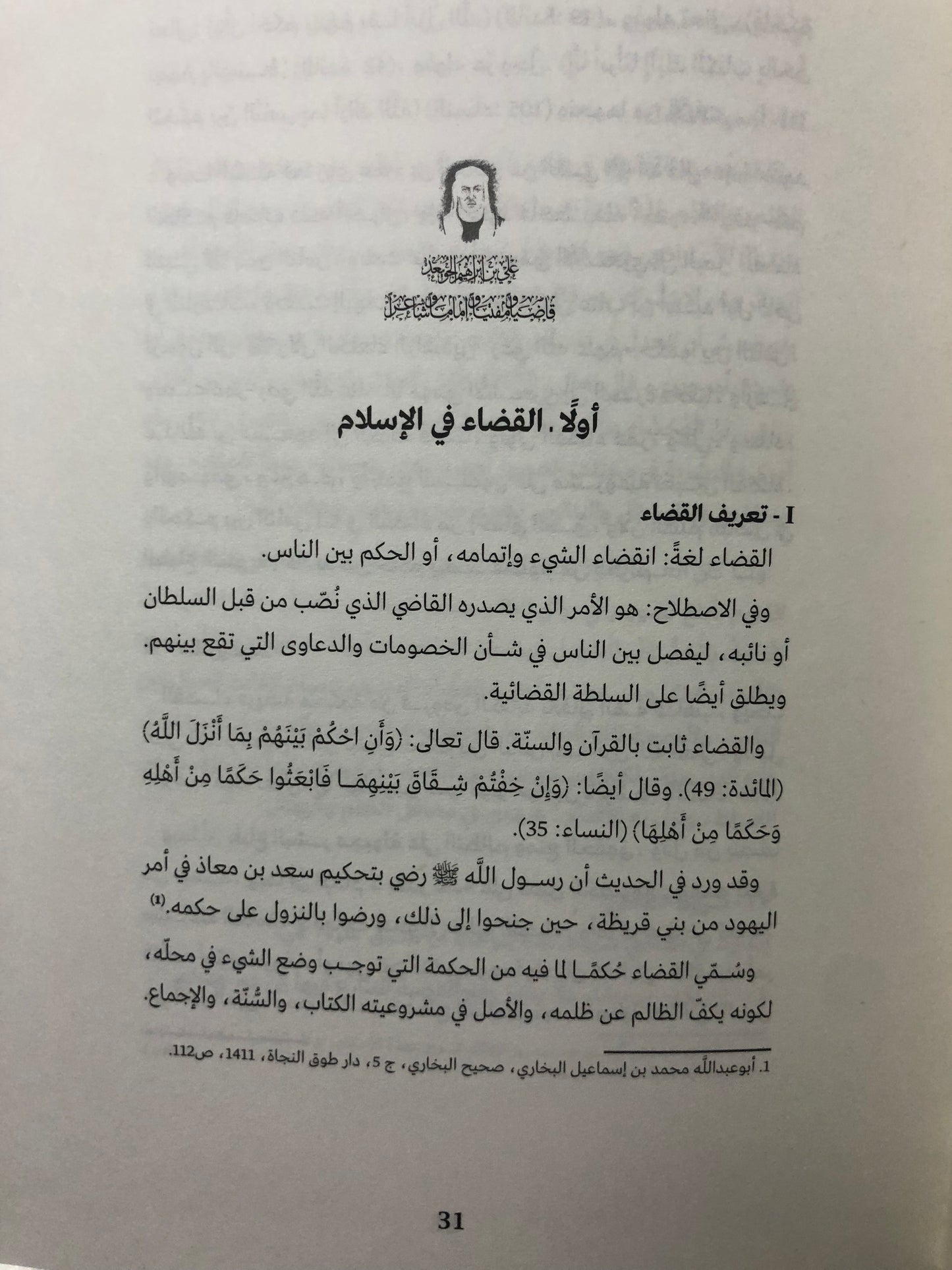 ‎علي بن إبراهيم الجويعد : قاضيا ومفتيا وإماما وشاعرا ١٨٨١-١٩٤٤م دراسة توثيقية