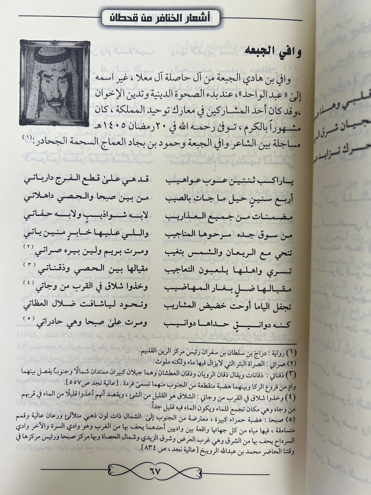 ⁨ أشعار الخنافر من قحطان