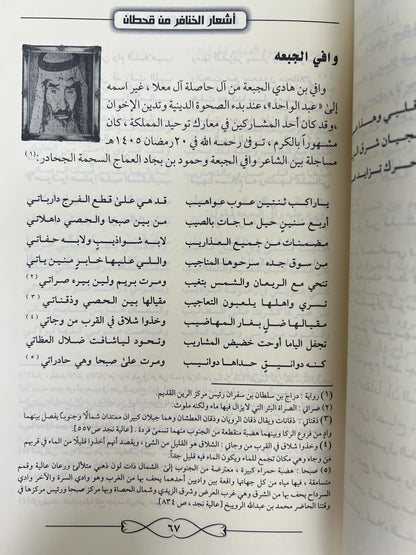 ⁨ أشعار الخنافر من قحطان