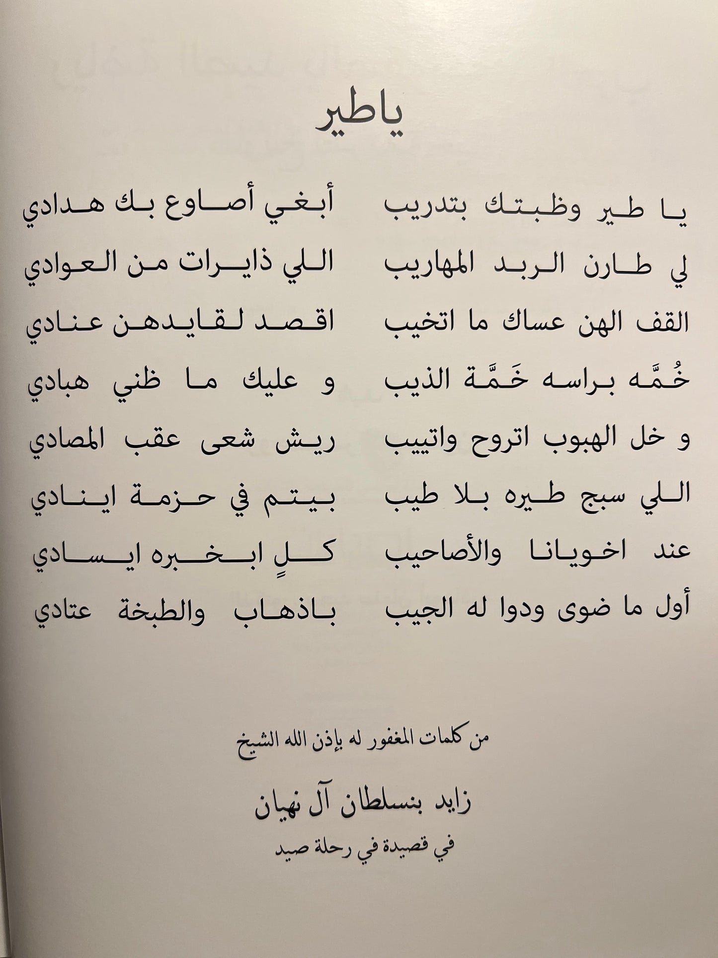 ⁨ رياضة الصيد بالصقور عند العرب : تاريخ لطريقة حياة