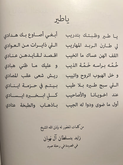 ⁨ رياضة الصيد بالصقور عند العرب : تاريخ لطريقة حياة
