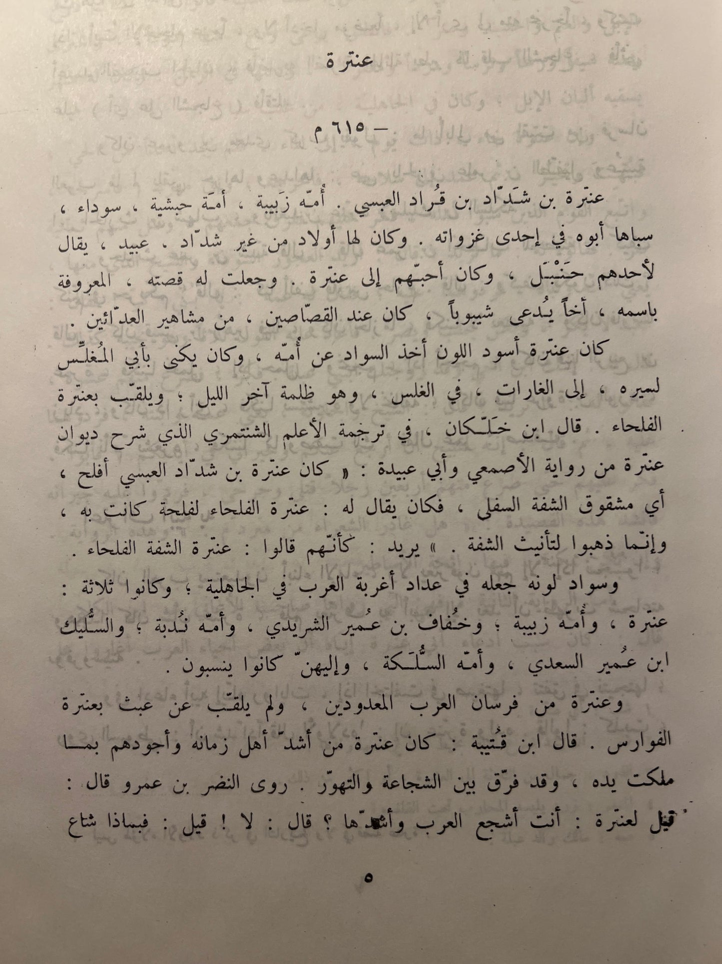 ⁨ ديوان عنترة