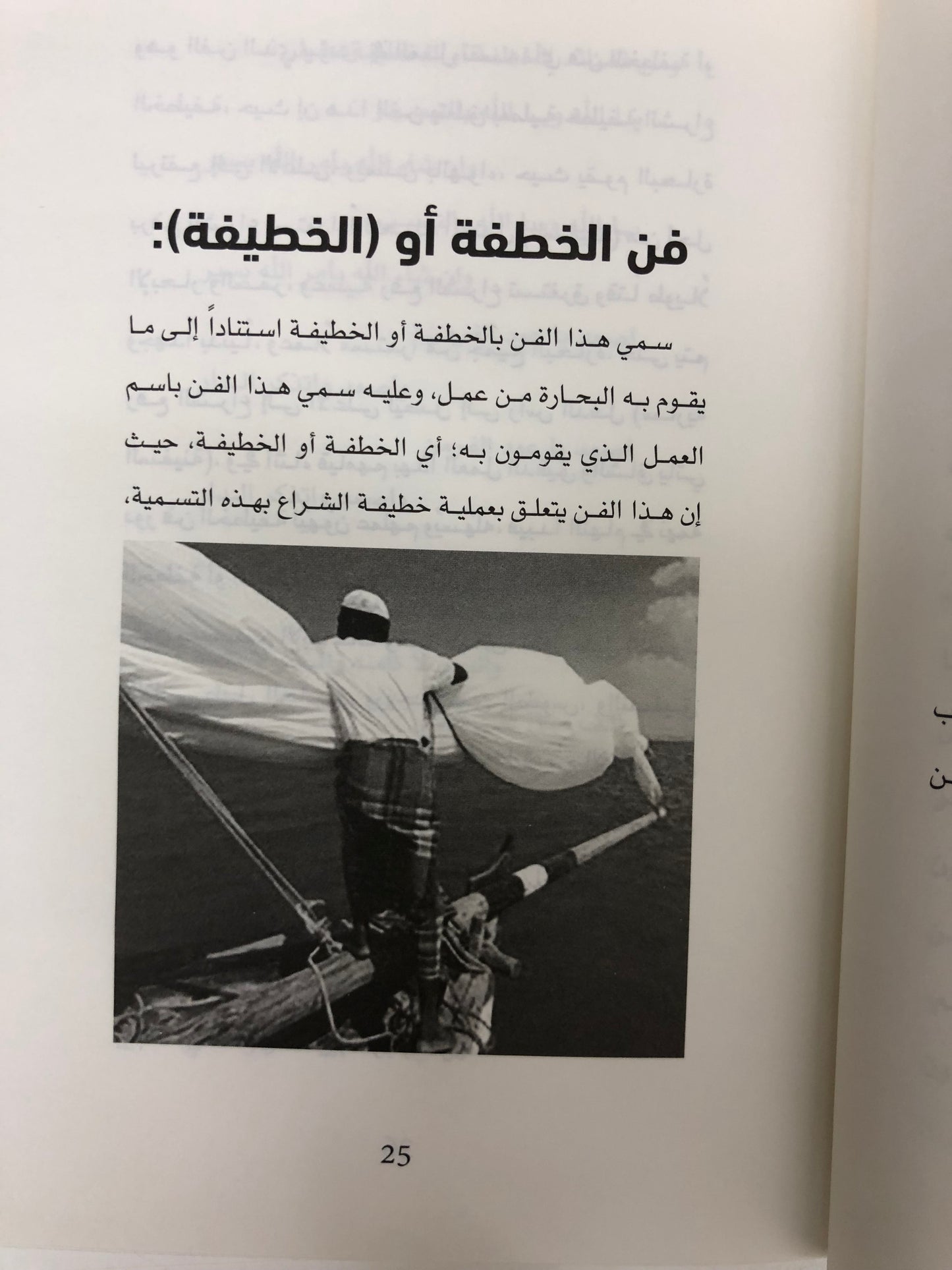 ⁨ صدى أمواج البحر : دراسات في الفنون البحرية الشعبية
