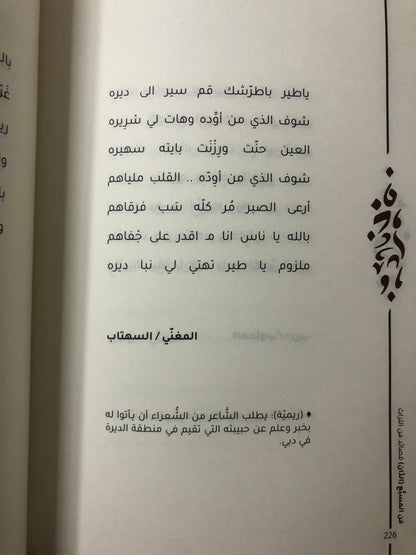 ‎فن المسبع ( الدان ) : قصائد من التراث