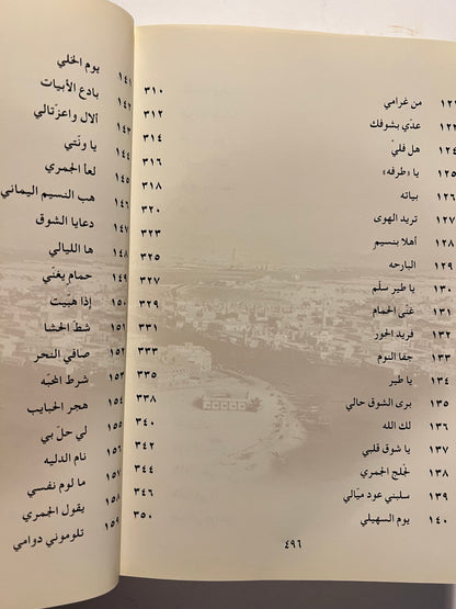 ديوان الجمري الطبعة الأولى
