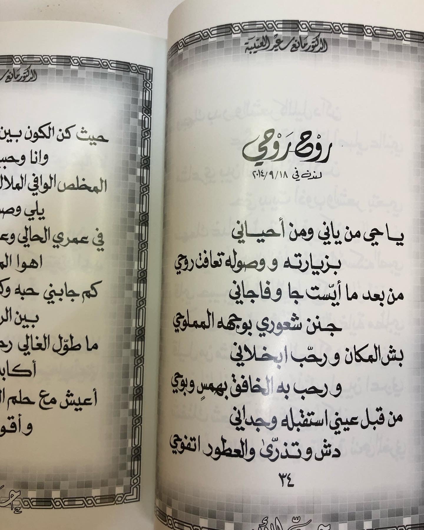 حبي للأبد : الدكتور مانع سعيد العتيبه رقم (26) نبطي