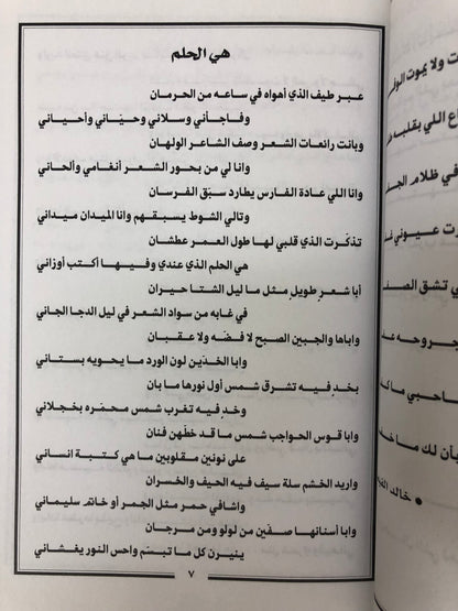 ‎ديوان المختلف : الجزء الأول