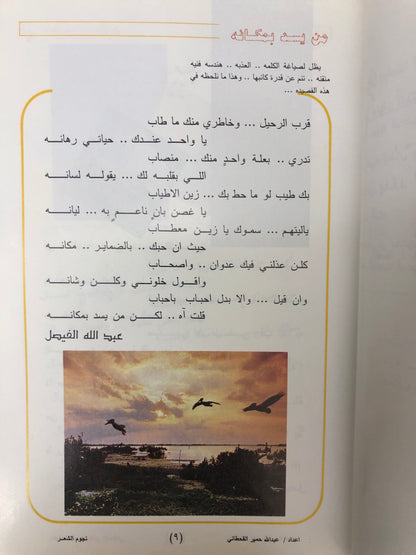 نجوم الشعر : عبدالله حمير القحطاني