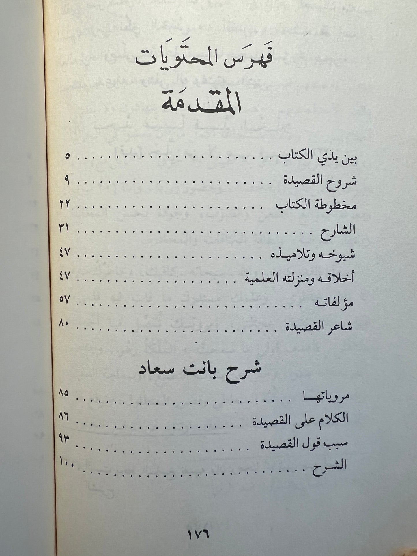 ⁨ شرح بانت سعاد قصيدة الصحابي كعب بن زهير