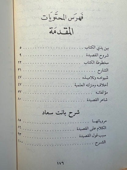 ⁨ شرح بانت سعاد قصيدة الصحابي كعب بن زهير